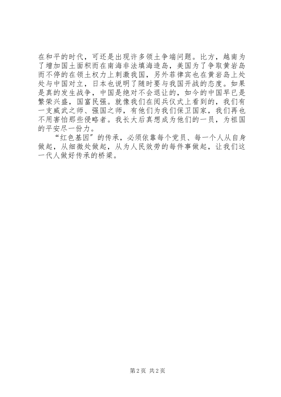 2023年XX弘扬老区精神传承红色基因心得总结.docx_第2页