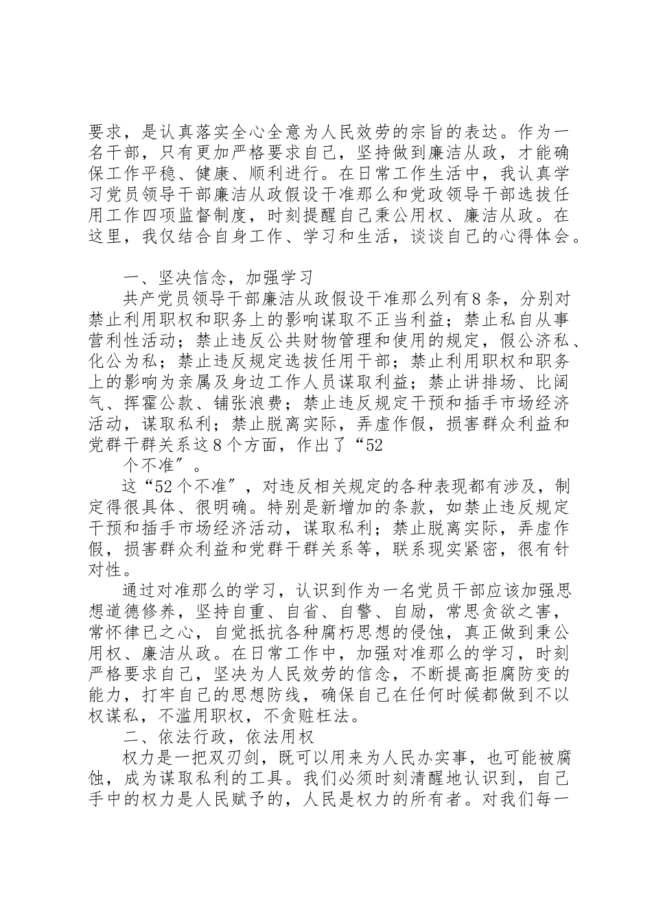 2023年xx廉洁从政学习心得体会新编.docx_第3页