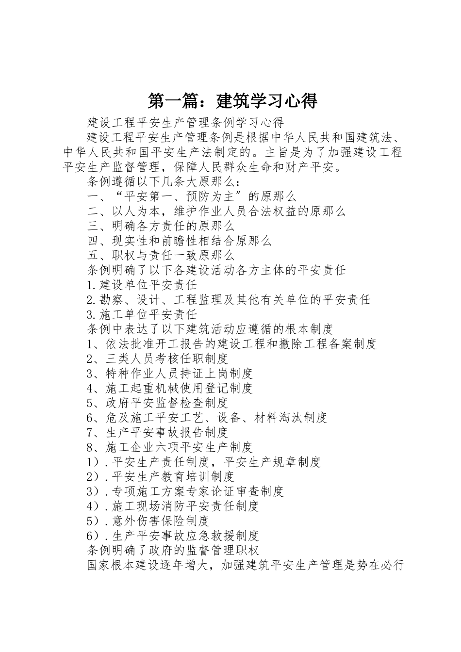 2023年xx建筑学习心得新编.docx_第1页