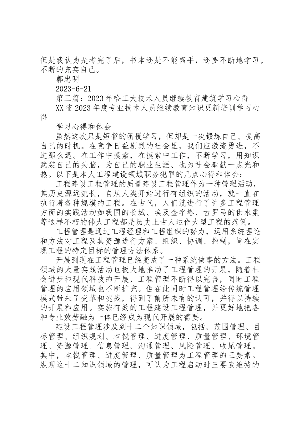 2023年xx建筑学习心得新编.docx_第3页