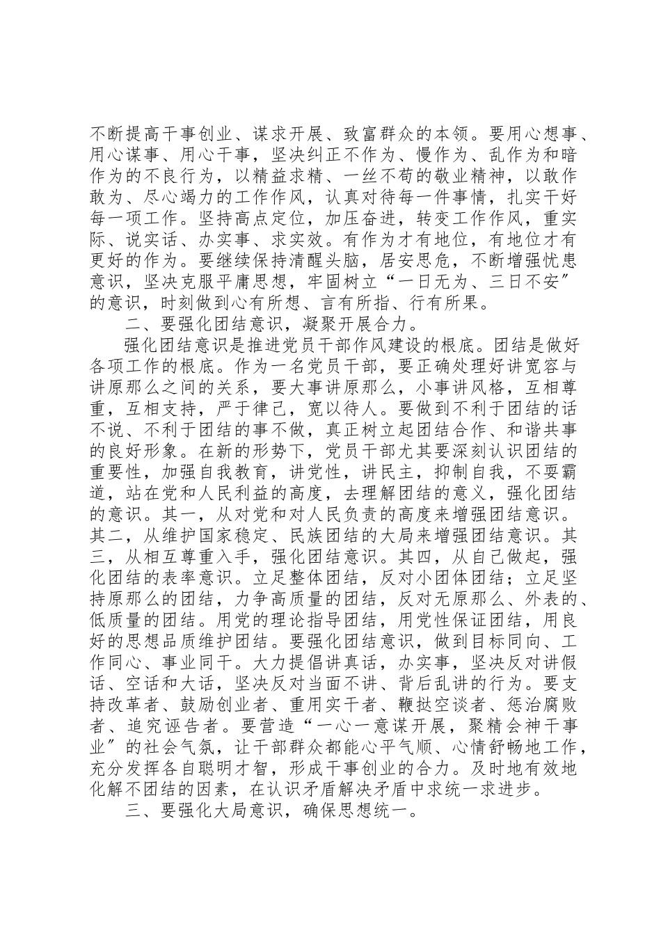 2023年xx强化四种意识推进党员干部作风建设的体会新编.docx_第2页