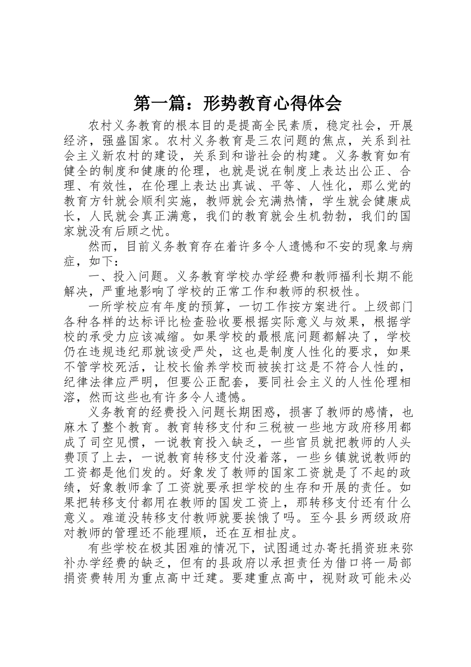 2023年xx形势教育心得体会新编2.docx_第1页