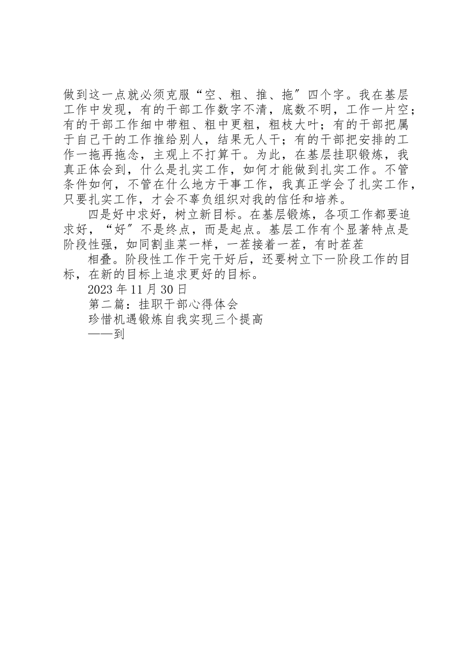 2023年xx挂职干部心得体会新编.docx_第2页