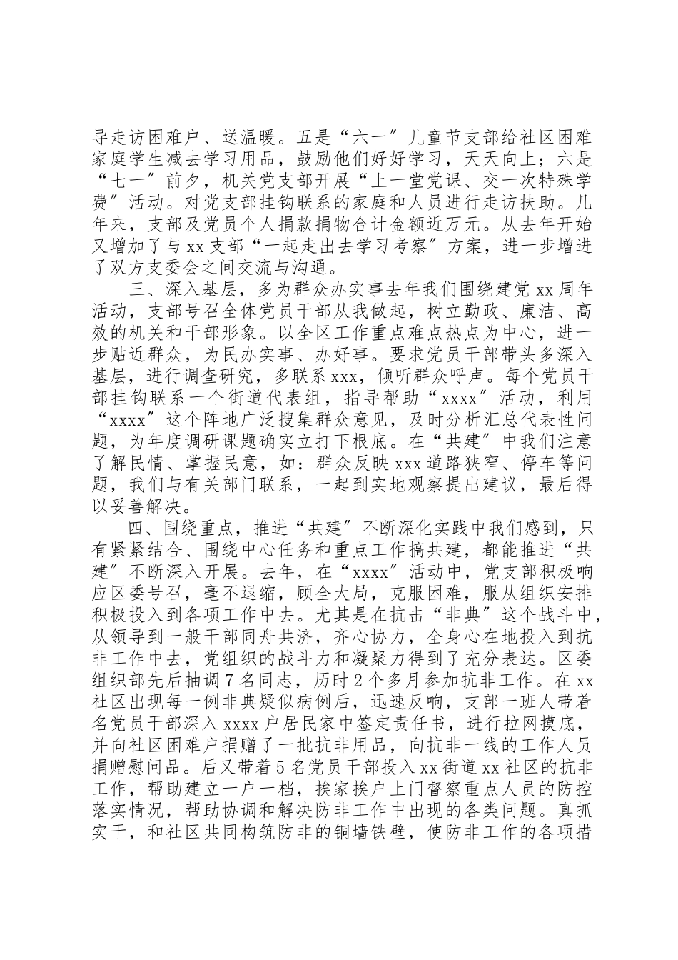 2023年xx我们开展“结对共建”、“实事工程”的几点体会新编.docx_第2页