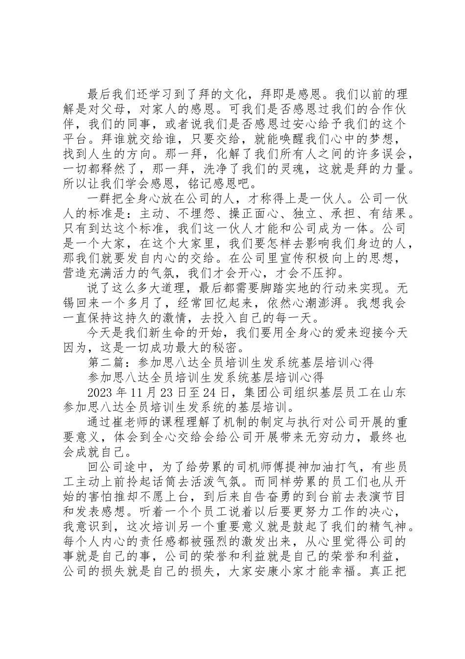 2023年xx思八达《全员智慧生发系统》培训心得新编.docx_第2页