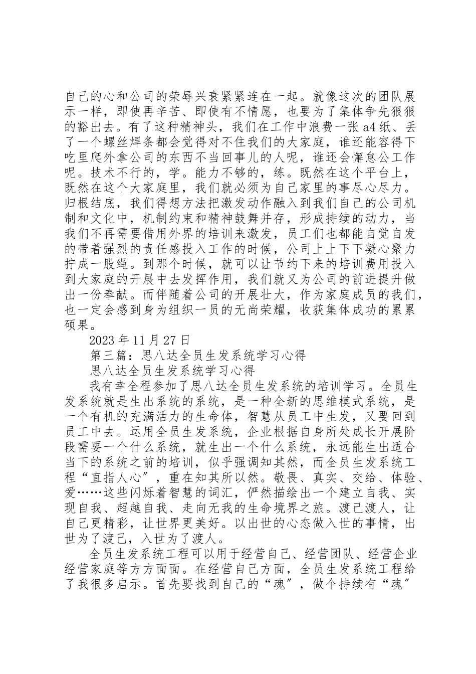 2023年xx思八达《全员智慧生发系统》培训心得新编.docx_第3页