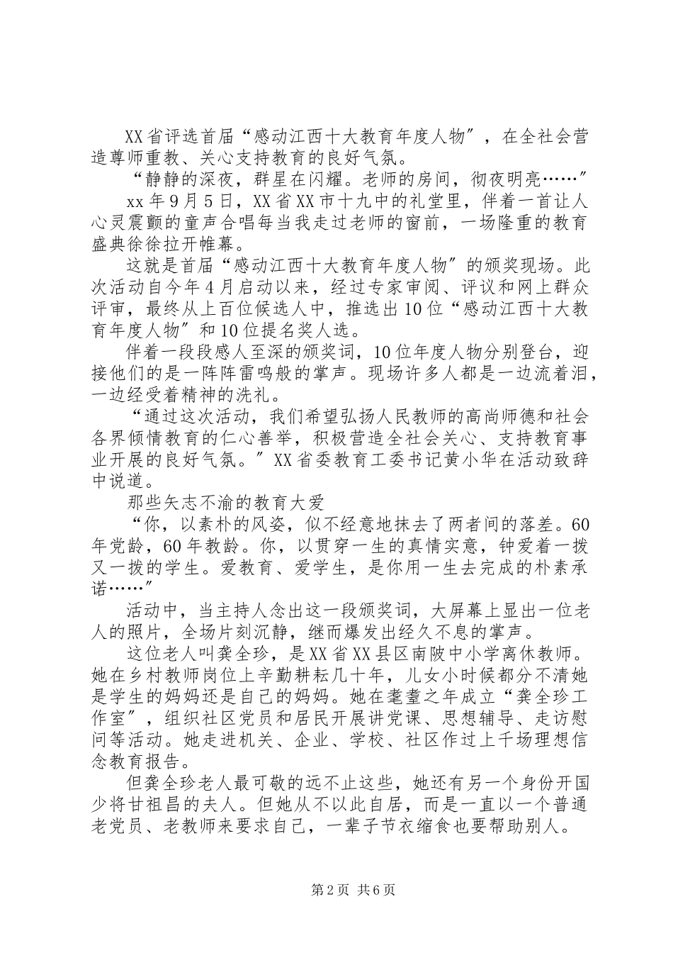 2023年XX感动江西十大教育人物心得体会.docx_第2页