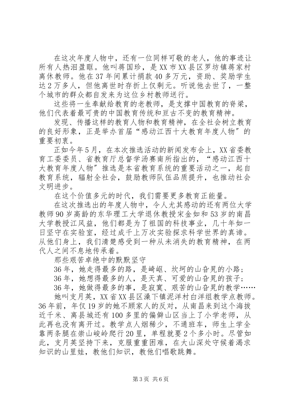 2023年XX感动江西十大教育人物心得体会.docx_第3页