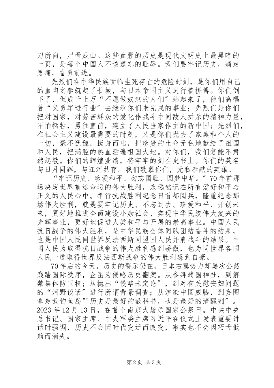 2023年XX抗战胜利7周年阅兵式观看心得体会新编.docx_第2页