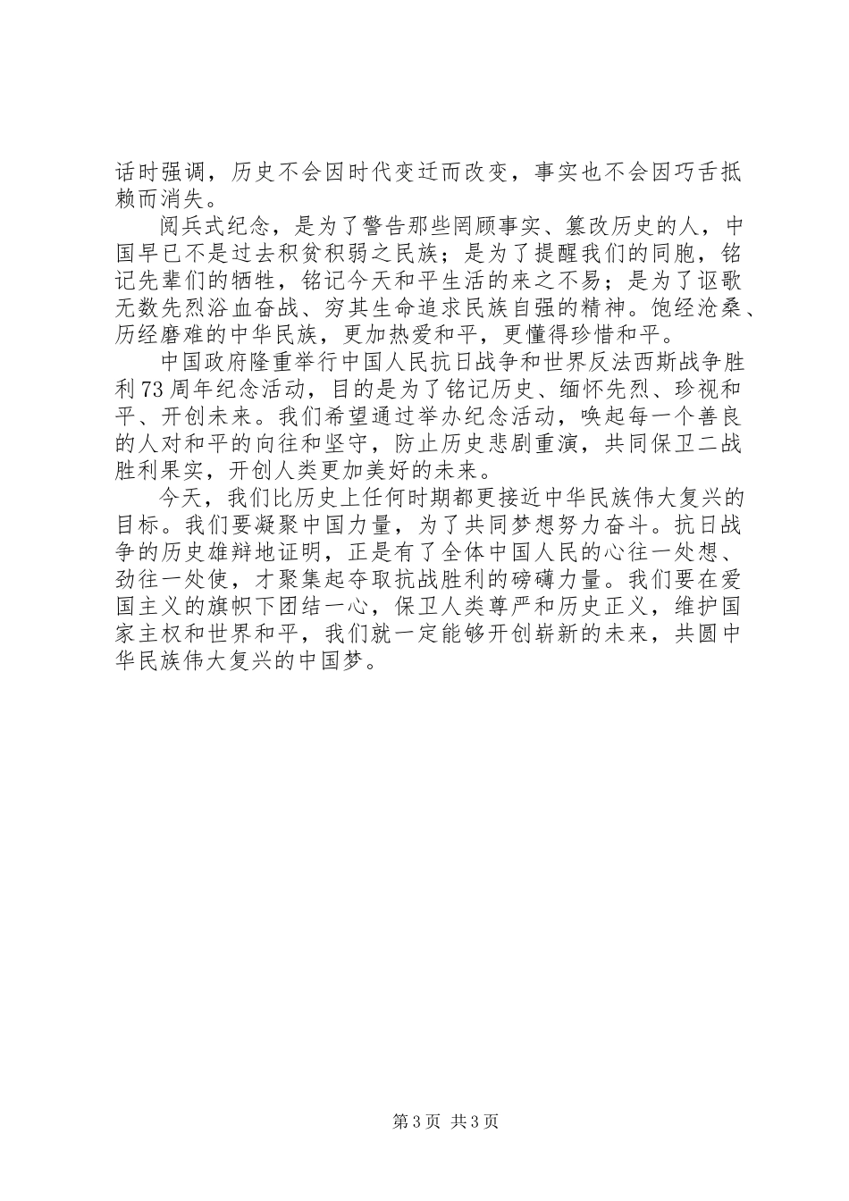 2023年XX抗战胜利7周年阅兵式心得体会小编整理新编.docx_第3页