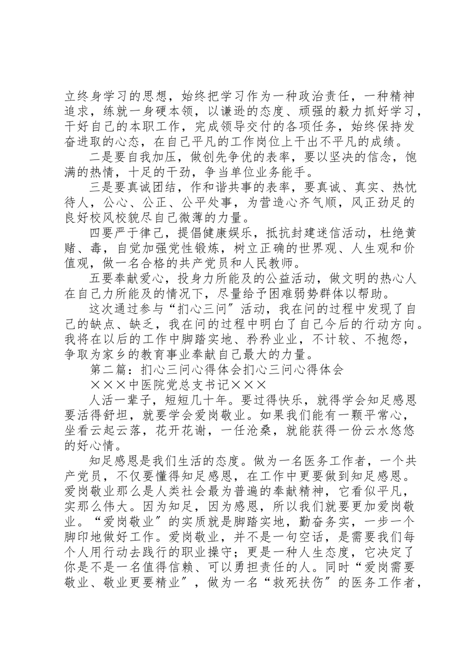 2023年xx扪心三问心得体会“扪心三问”心得体会新编.docx_第2页