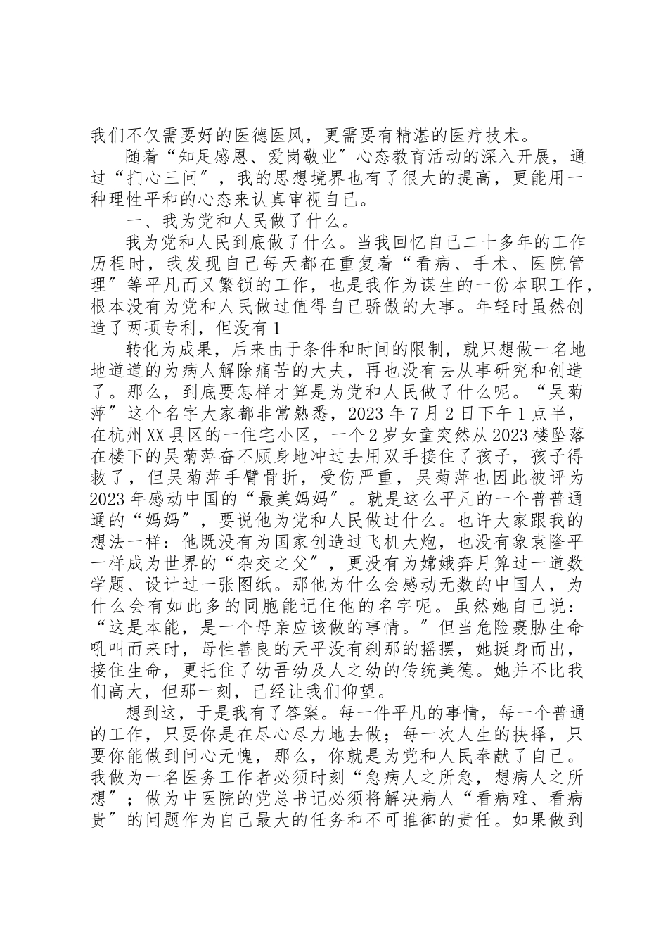 2023年xx扪心三问心得体会“扪心三问”心得体会新编.docx_第3页