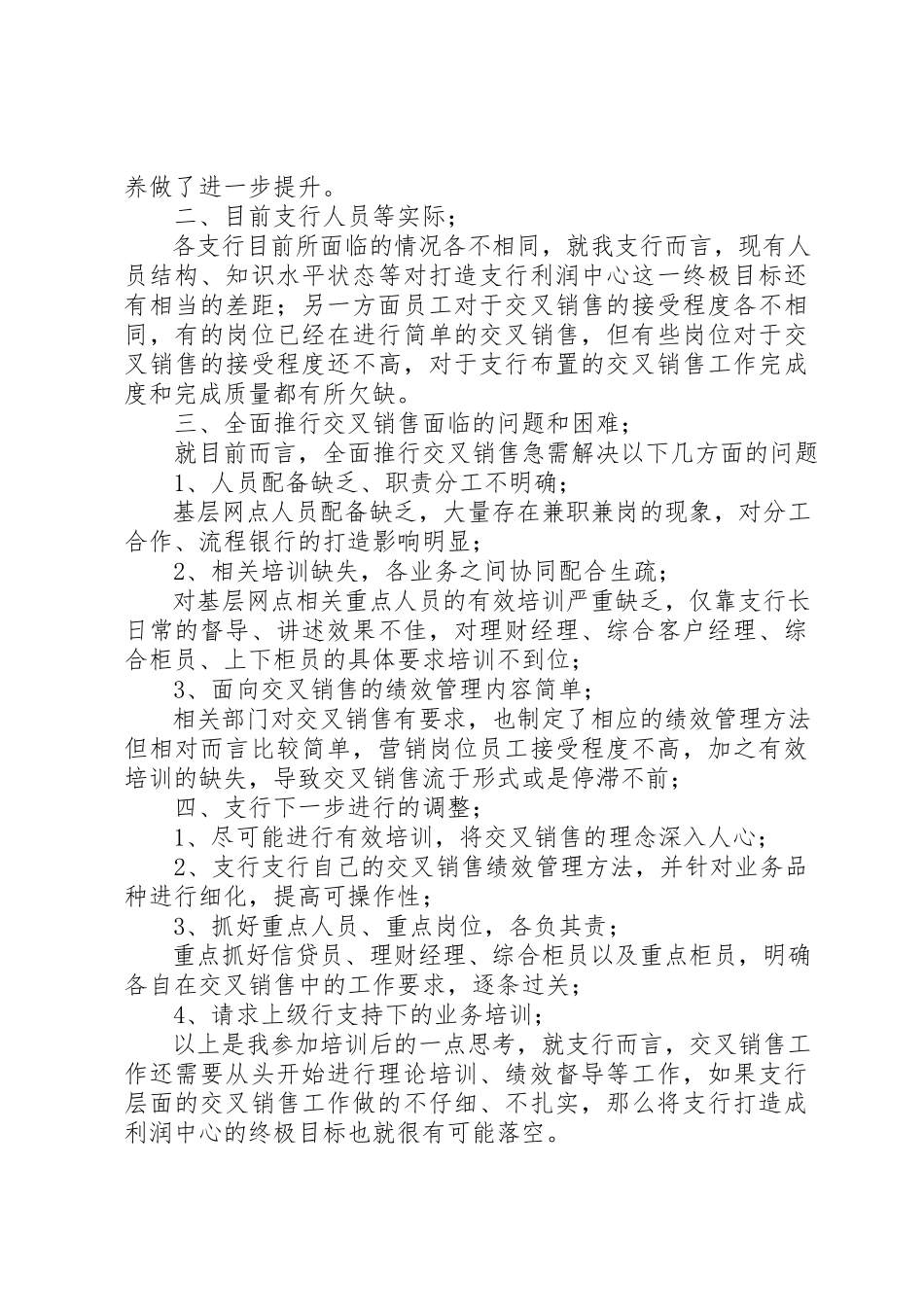 2023年xx支行长培训心得体会新编.docx_第3页