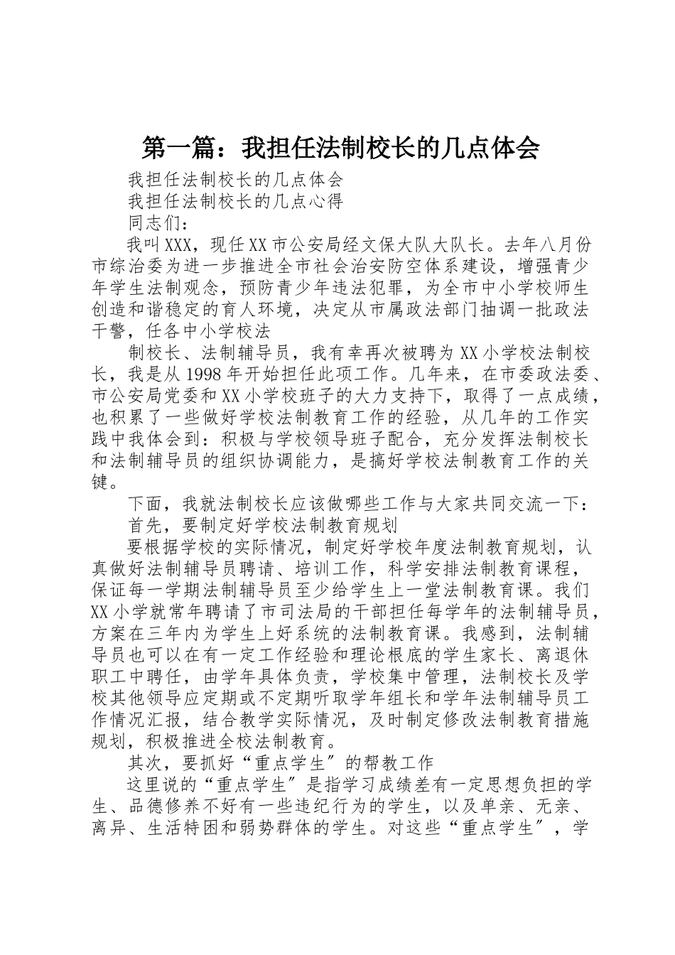 2023年xx我担任法制校长的几点体会新编.docx_第1页