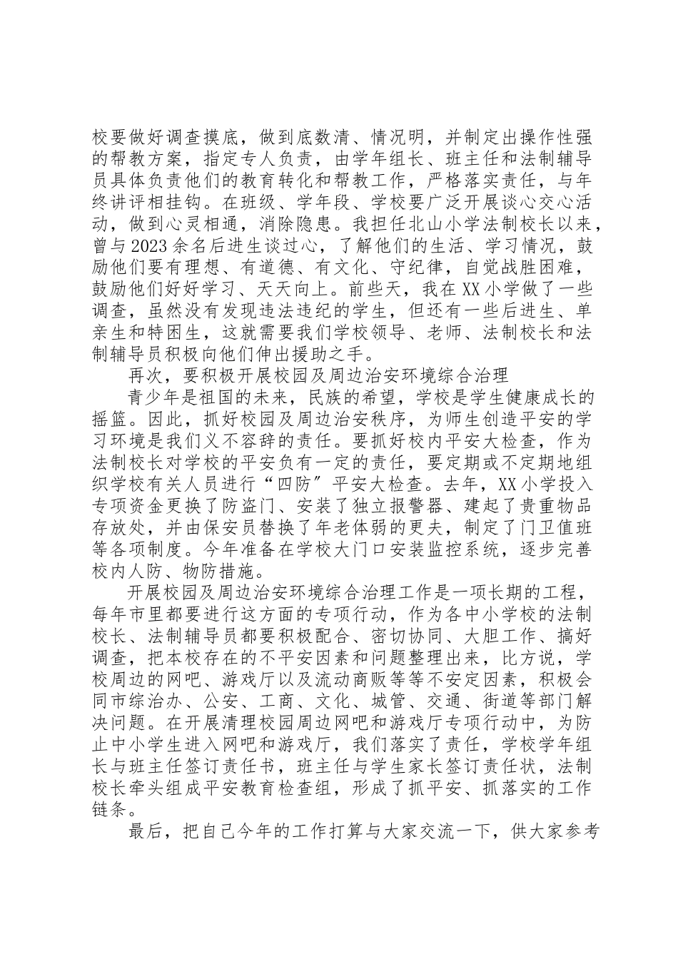 2023年xx我担任法制校长的几点体会新编.docx_第2页