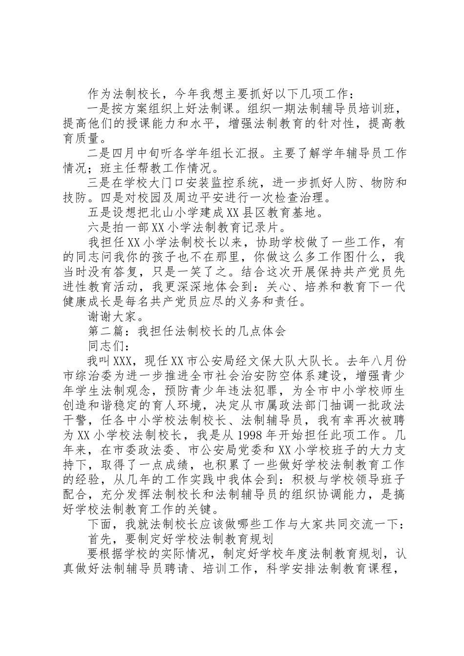 2023年xx我担任法制校长的几点体会新编.docx_第3页