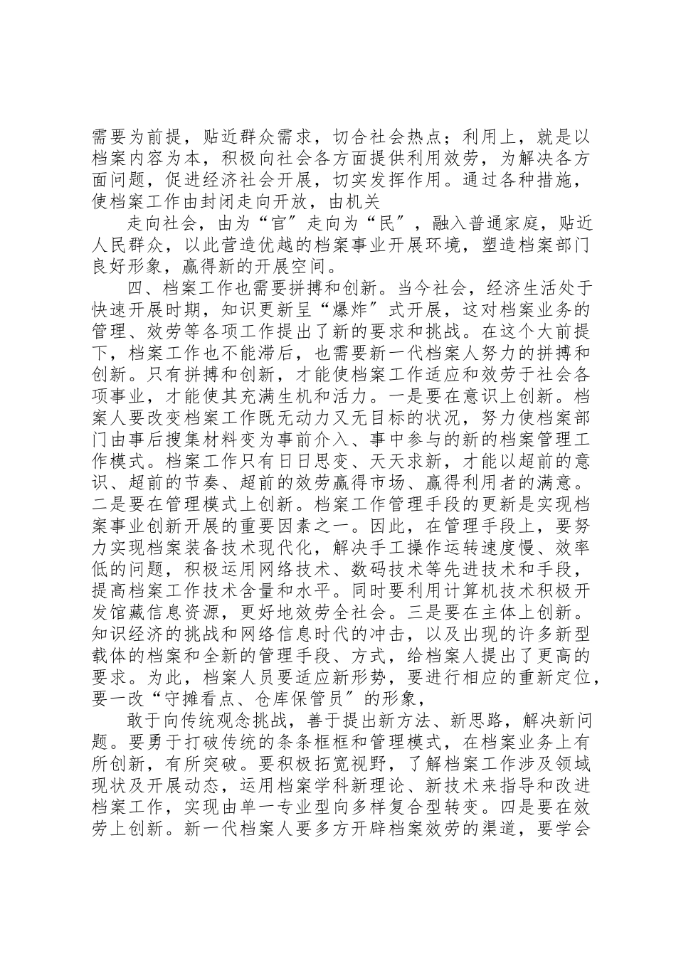 2023年xx我对档案工作的几点体会新编.docx_第3页