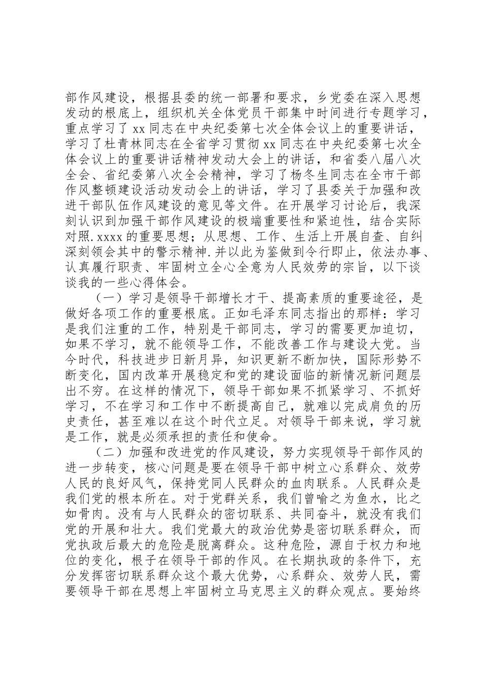 2023年xx整顿机关作风心得新编.docx_第2页