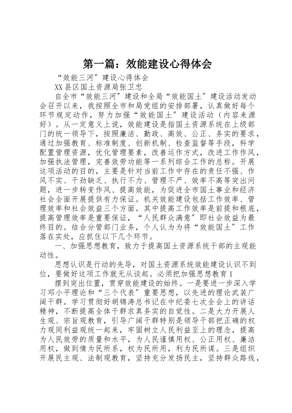 2023年xx效能建设心得体会新编.docx_第1页