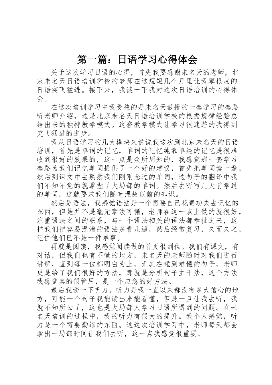 2023年xx日语学习心得体会新编.docx_第1页