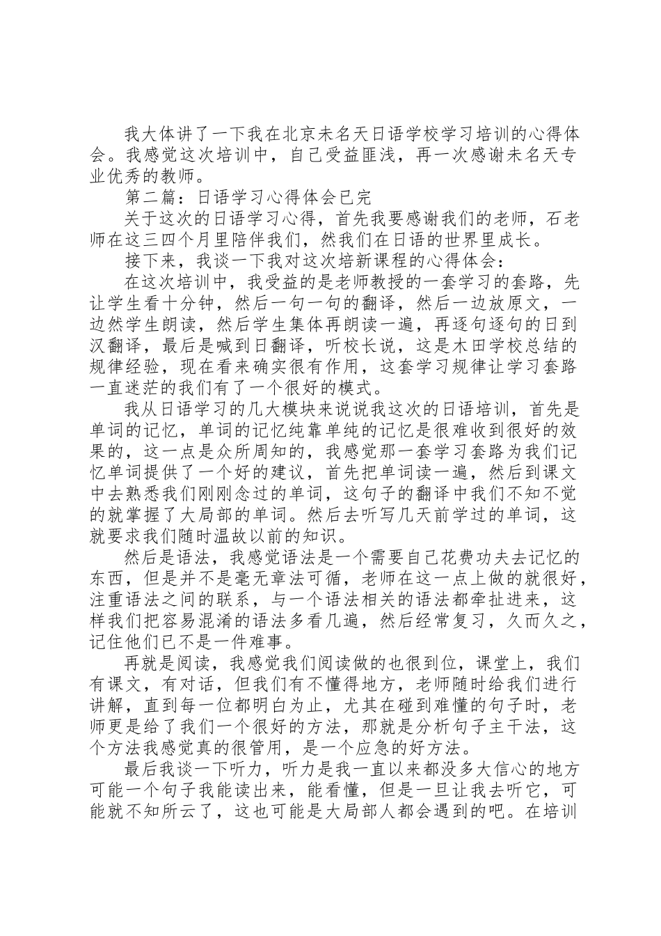 2023年xx日语学习心得体会新编.docx_第2页