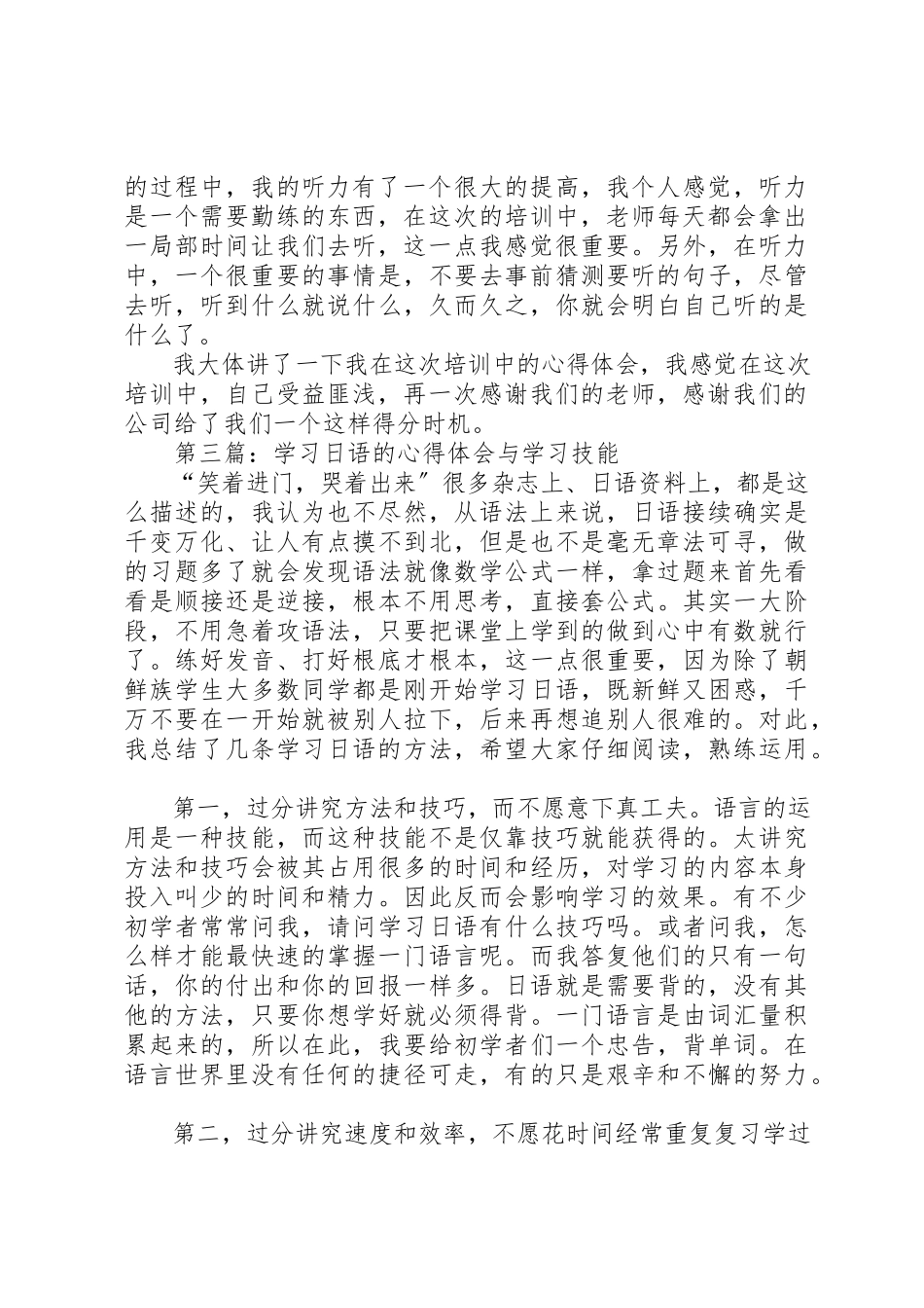 2023年xx日语学习心得体会新编.docx_第3页