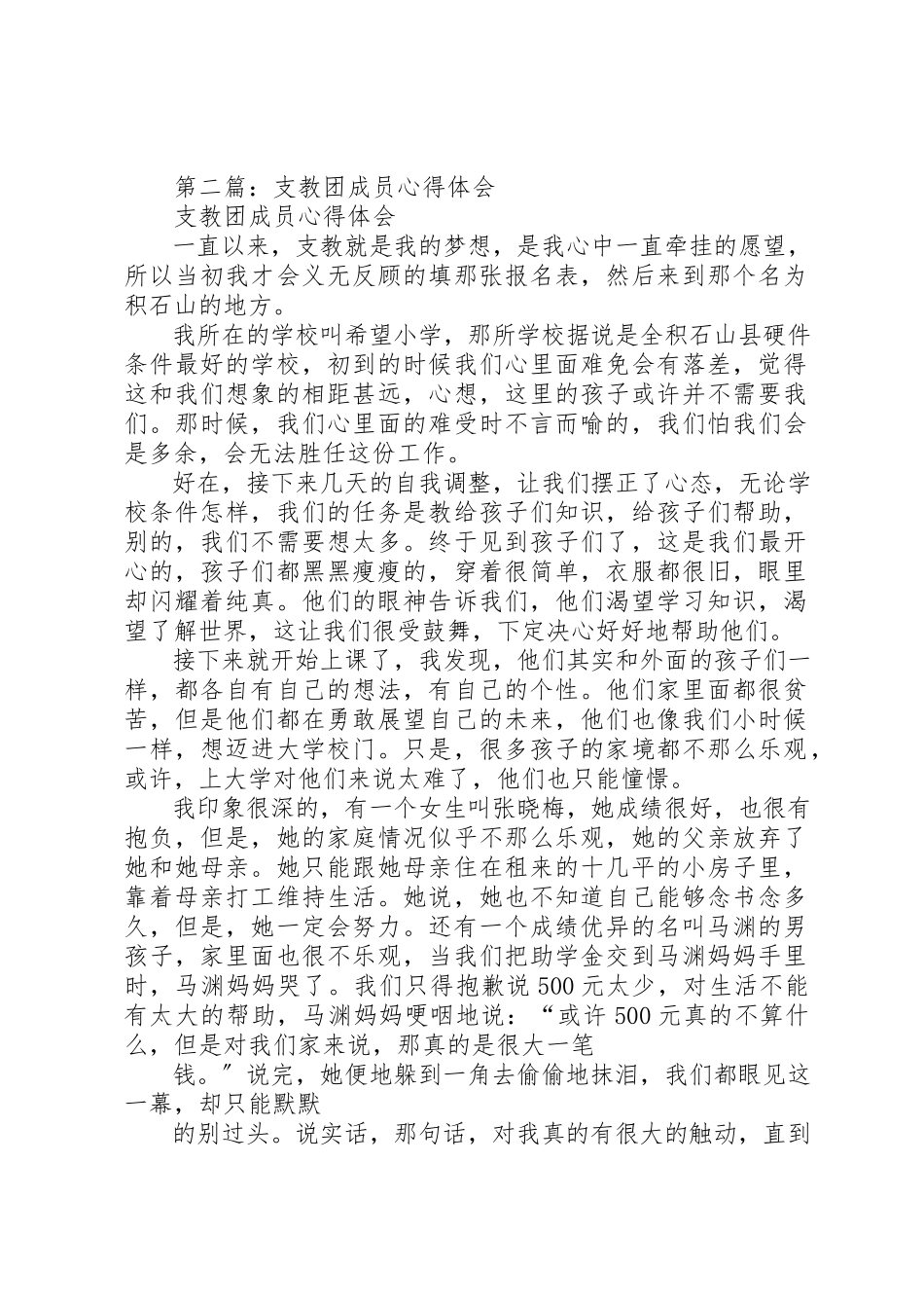 2023年xx支教团成员心得体会新编.docx_第3页