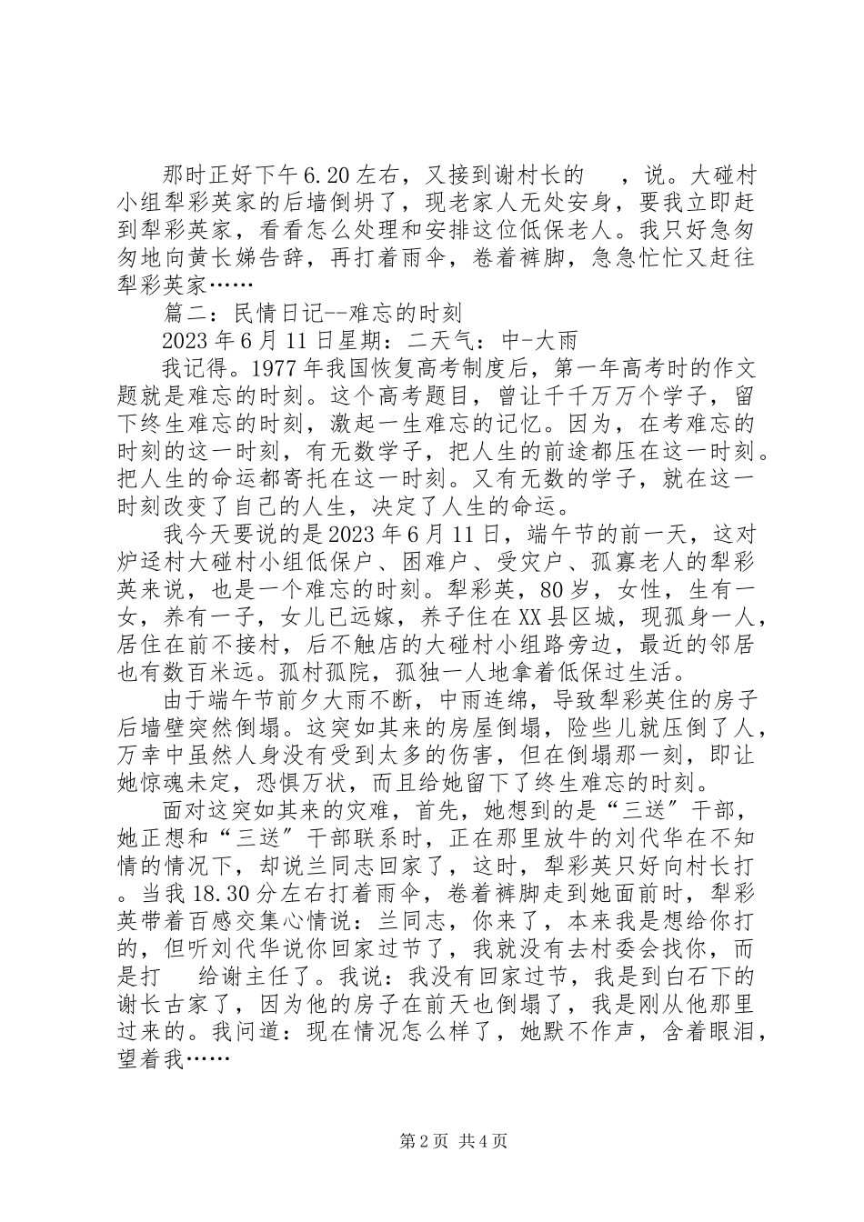 2023年XX有关走访困难户心得体会新编.docx_第2页