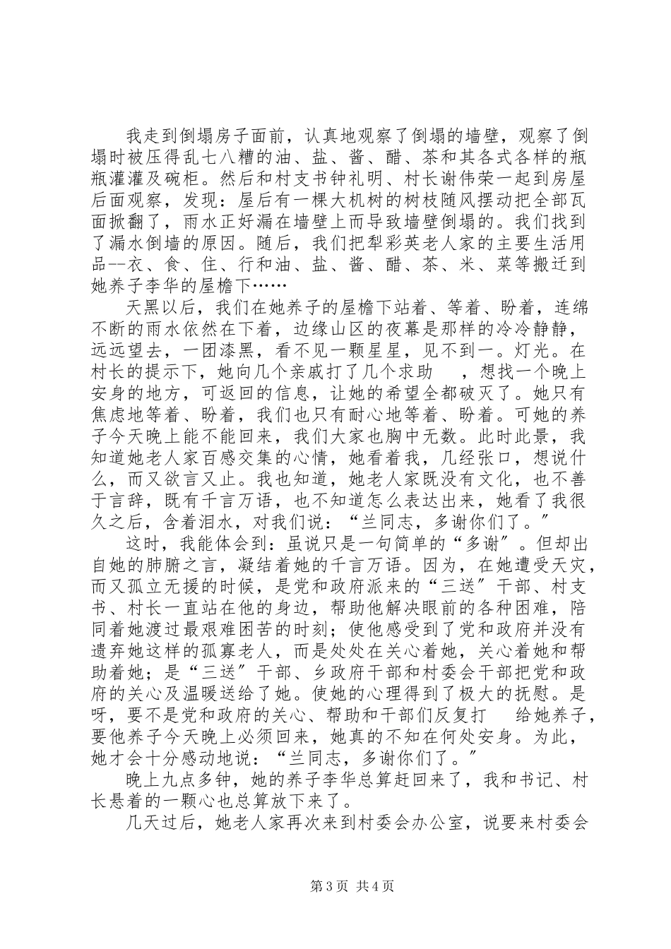 2023年XX有关走访困难户心得体会新编.docx_第3页