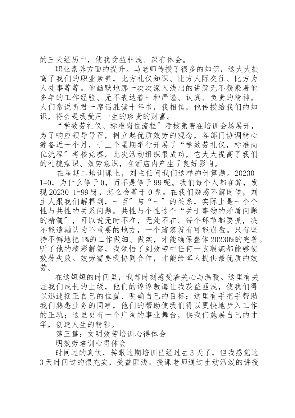 2023年xx服务培训心得体会新编.docx_第2页