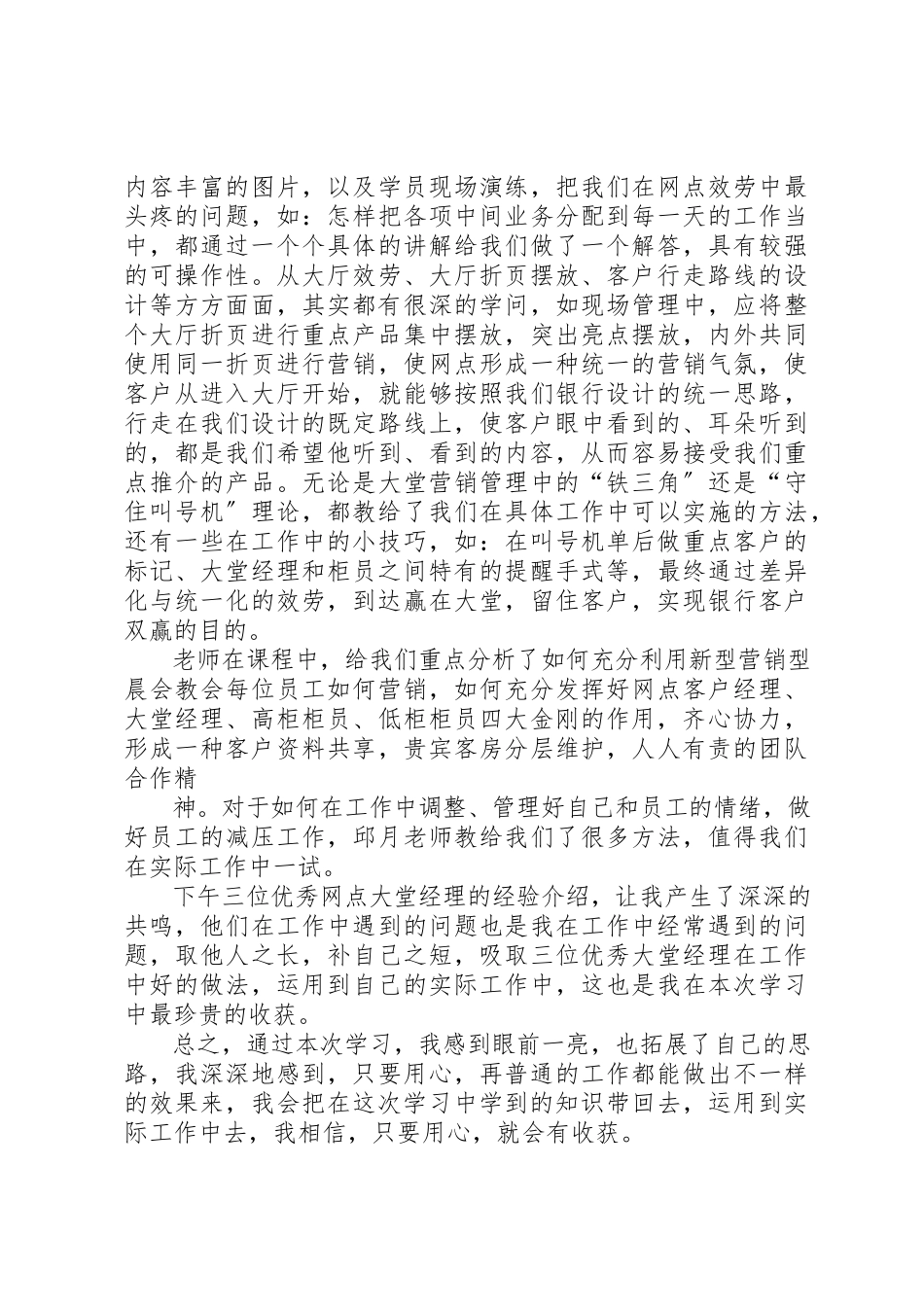 2023年xx服务培训心得体会新编.docx_第3页