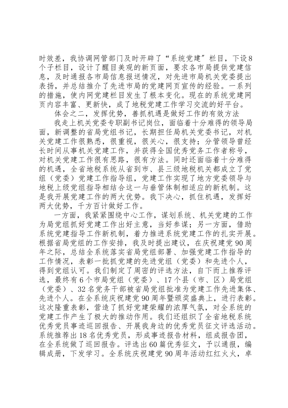 2023年xx机关党建工作体会新编.docx_第2页