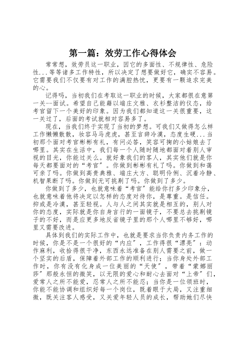 2023年xx服务工作心得体会新编.docx_第1页