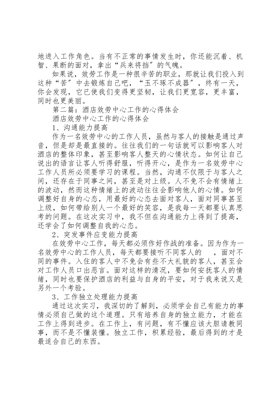 2023年xx服务工作心得体会新编.docx_第2页