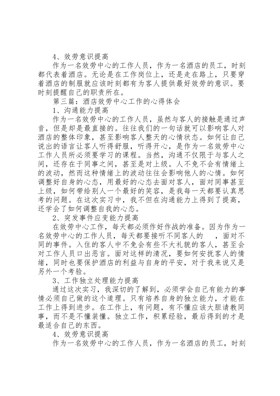 2023年xx服务工作心得体会新编.docx_第3页