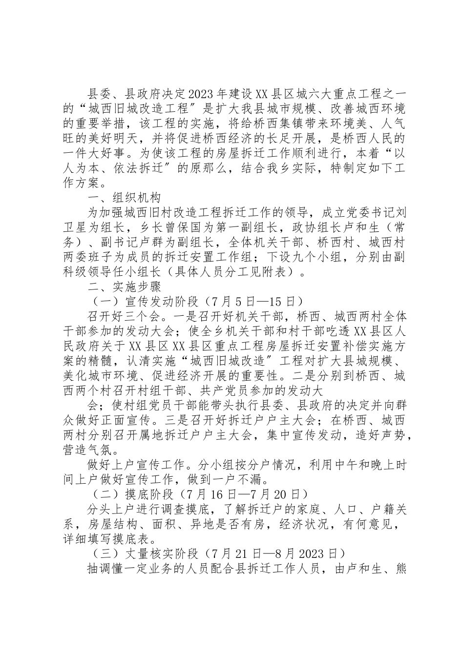 2023年xx旧城改造拆迁工作心得体会新编.docx_第2页