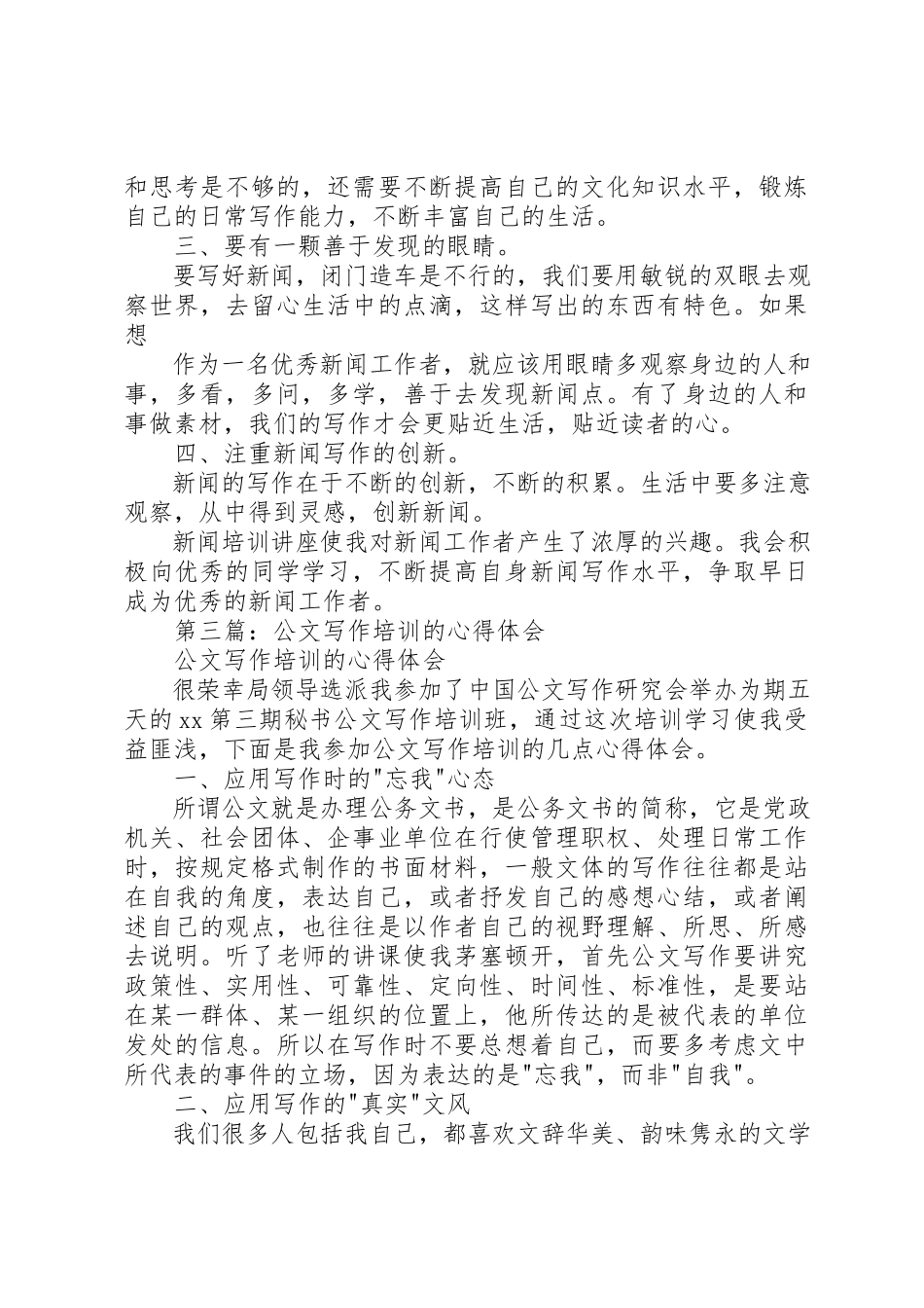 2023年xx机关写作培训心得体会新编.docx_第3页