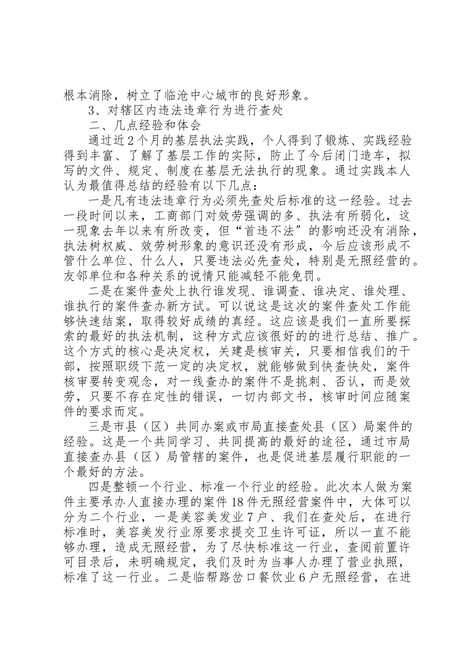 2023年xx机关干部下基层参加执法实践锻炼的体会新编.docx_第3页