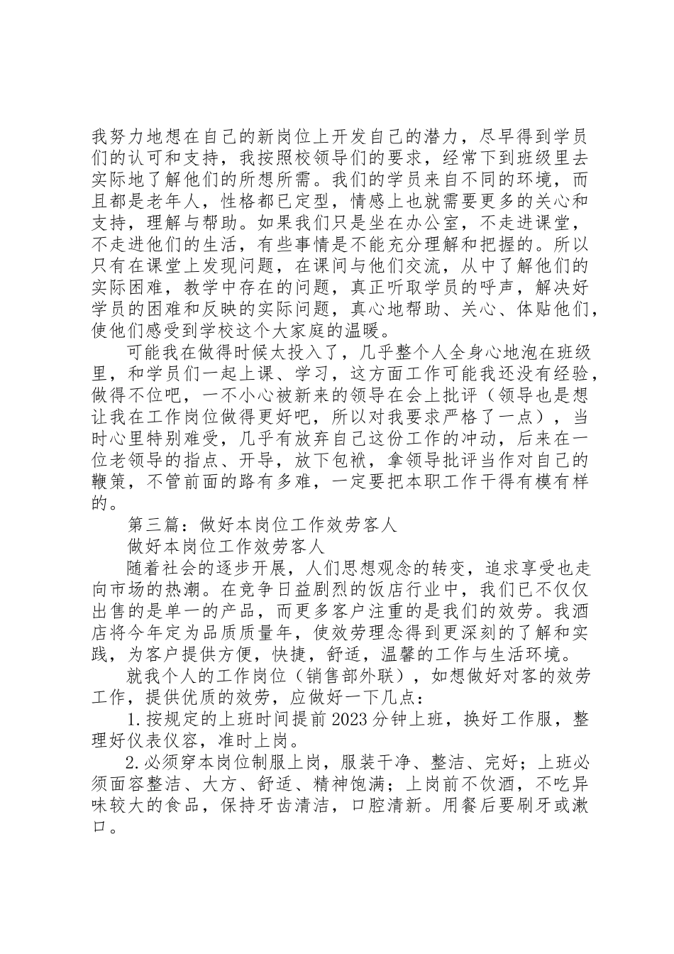 2023年xx更新观念立足岗位优化服务努力工作.体会新编.docx_第2页
