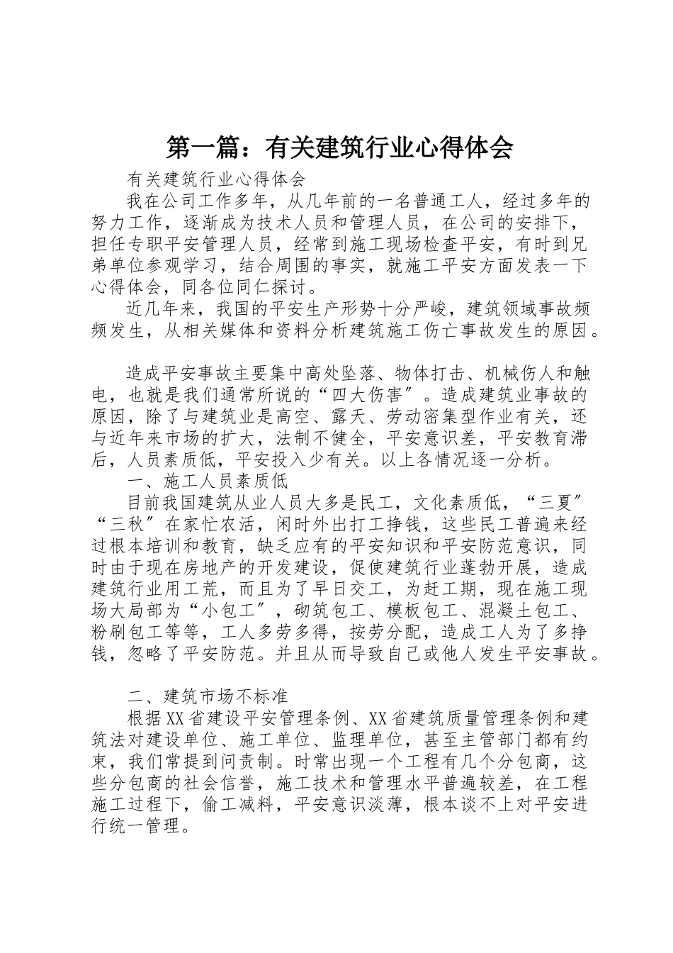 2023年xx有关建筑行业心得体会新编.docx_第1页