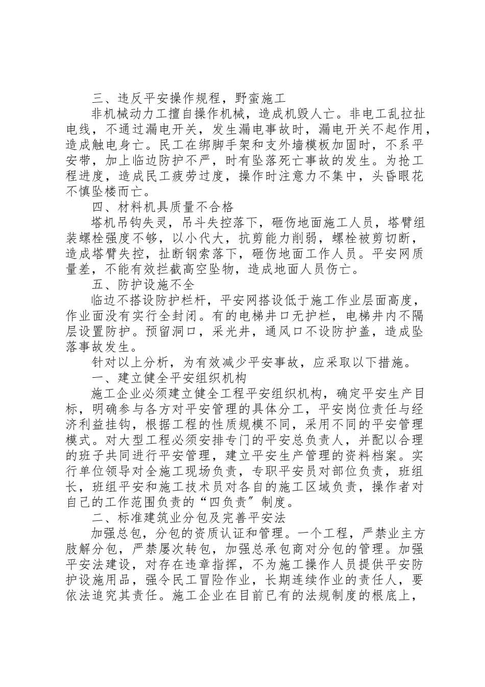 2023年xx有关建筑行业心得体会新编.docx_第2页