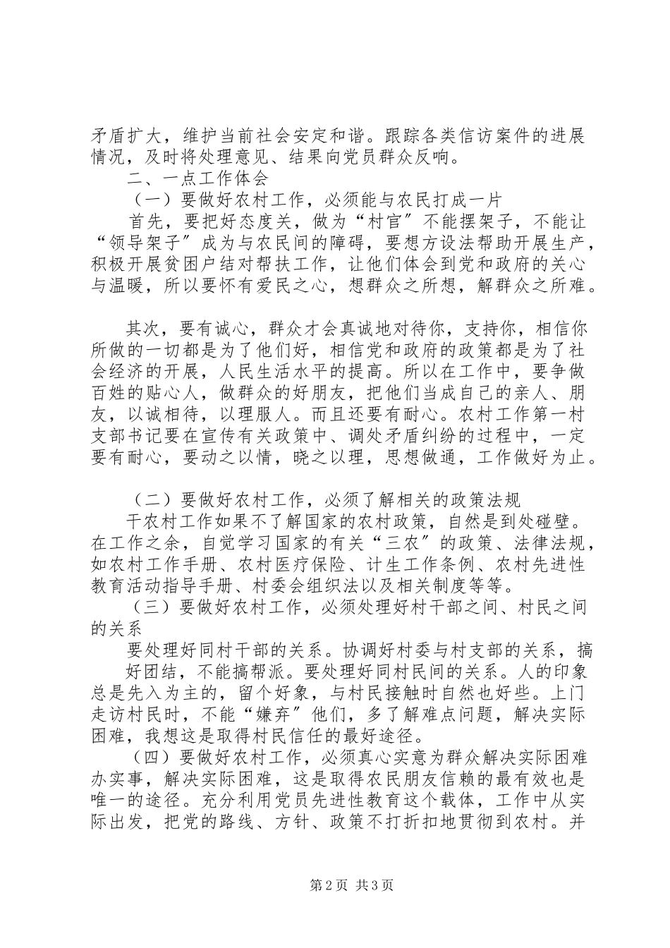 2023年XX村第一书记工作体会新编.docx_第2页