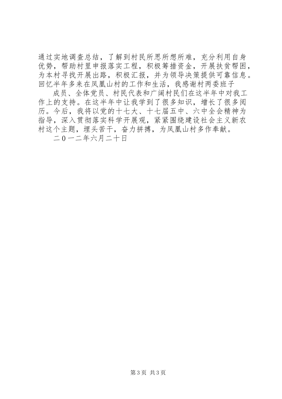 2023年XX村第一书记工作体会新编.docx_第3页