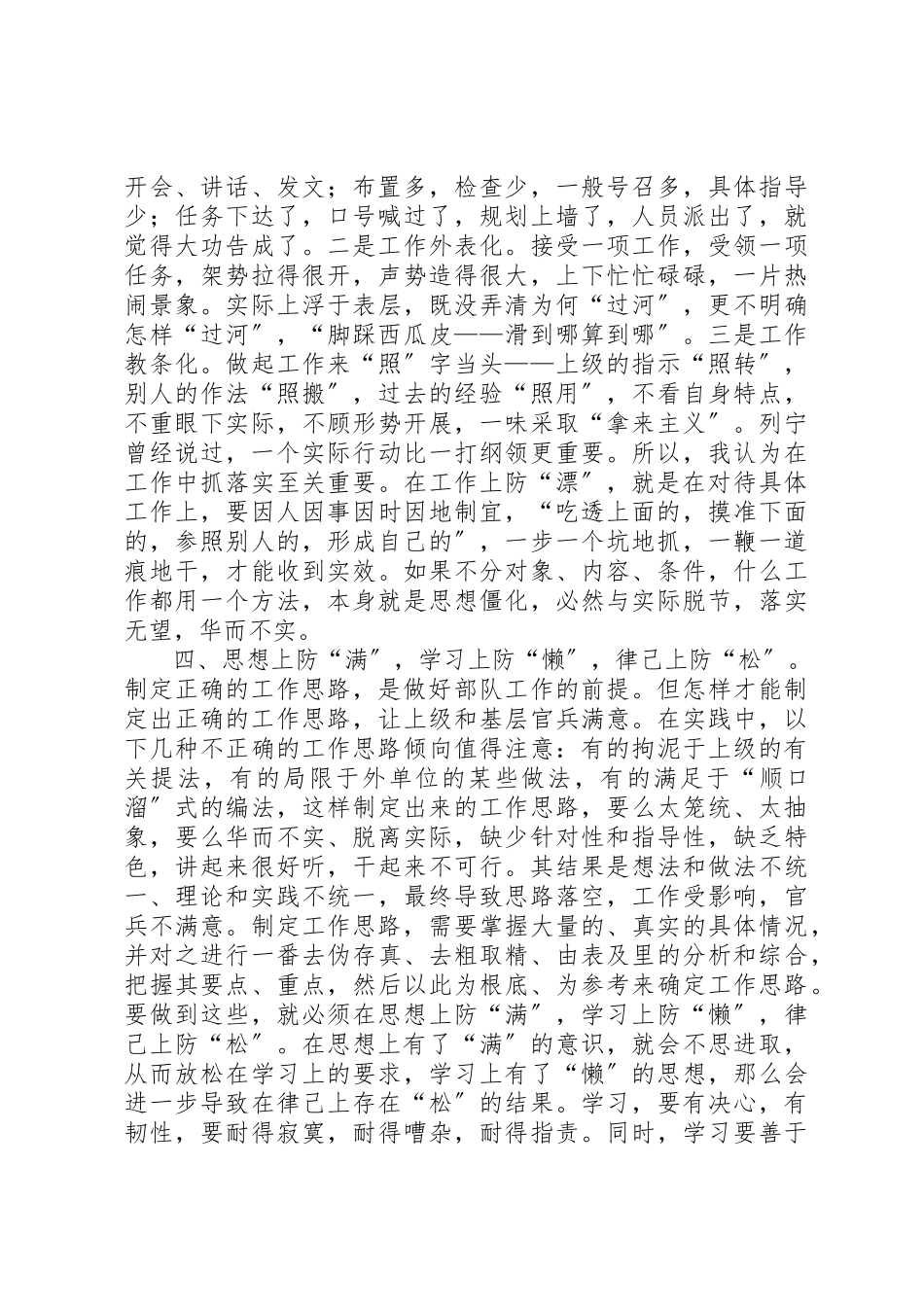 2023年xx机关干部应当做到八防心得体会新编.docx_第2页
