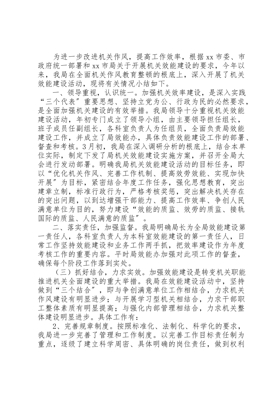 2023年xx机关效能建设心得体会新编.docx_第3页