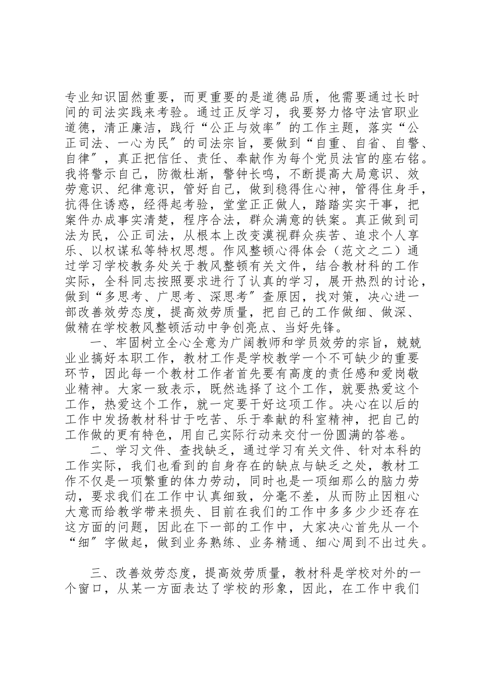 2023年xx机关领导干部作风整顿心得体会新编.docx_第2页