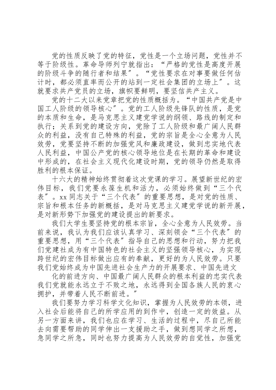 2023年xx某年4月党课培训心得体会尊敬的党组织新编.docx_第3页