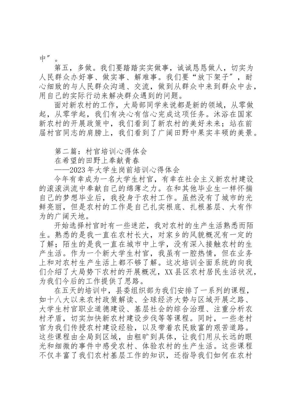 2023年xx村官培训心得体会新编.docx_第2页