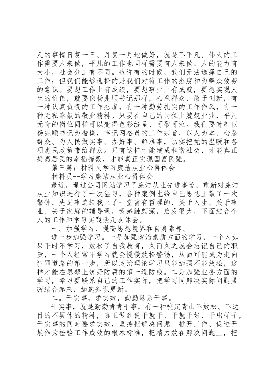 2023年xx材料员工作心得体会新编.docx_第3页