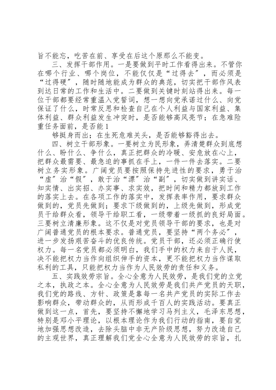 2023年xx机关干部纪律作风整顿心得体会新编.docx_第3页